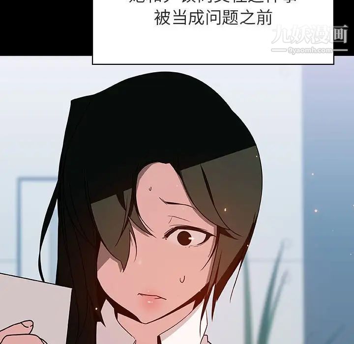 《与上司的密约》漫画 第30話