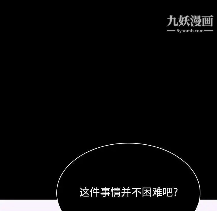 《与上司的密约》漫画 第30話