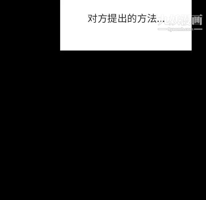 《与上司的密约》漫画 第30話