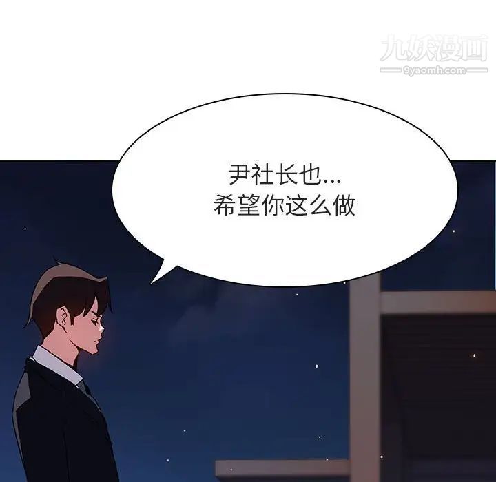 《与上司的密约》漫画 第30話
