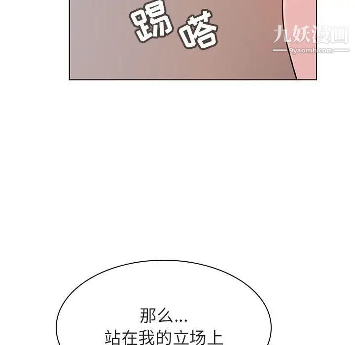 《与上司的密约》漫画 第30話