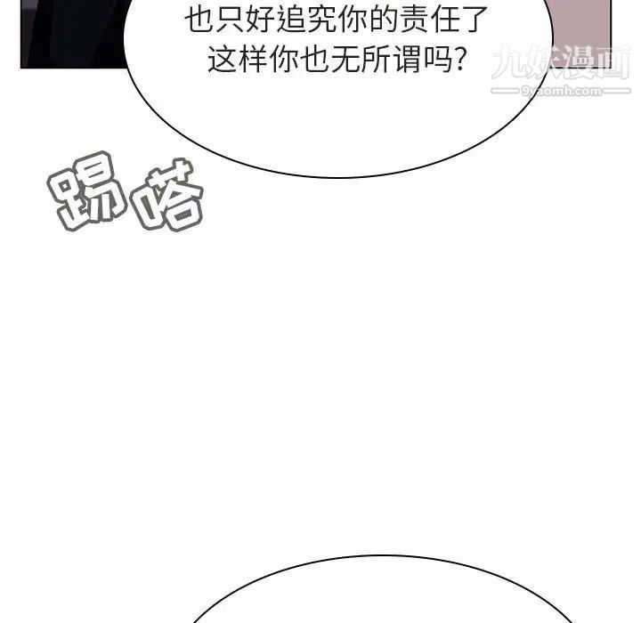 《与上司的密约》漫画 第30話