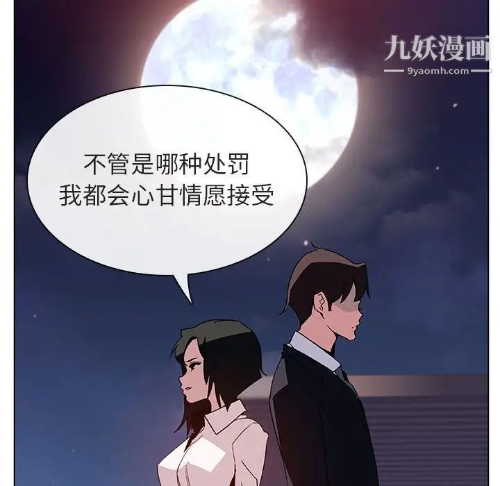 《与上司的密约》漫画 第30話
