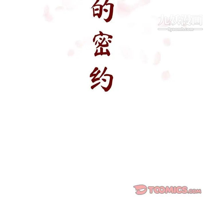 《与上司的密约》漫画 第31話
