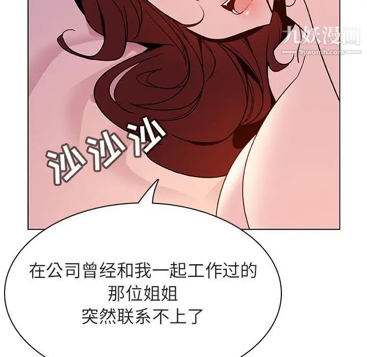 《与上司的密约》漫画 第31話