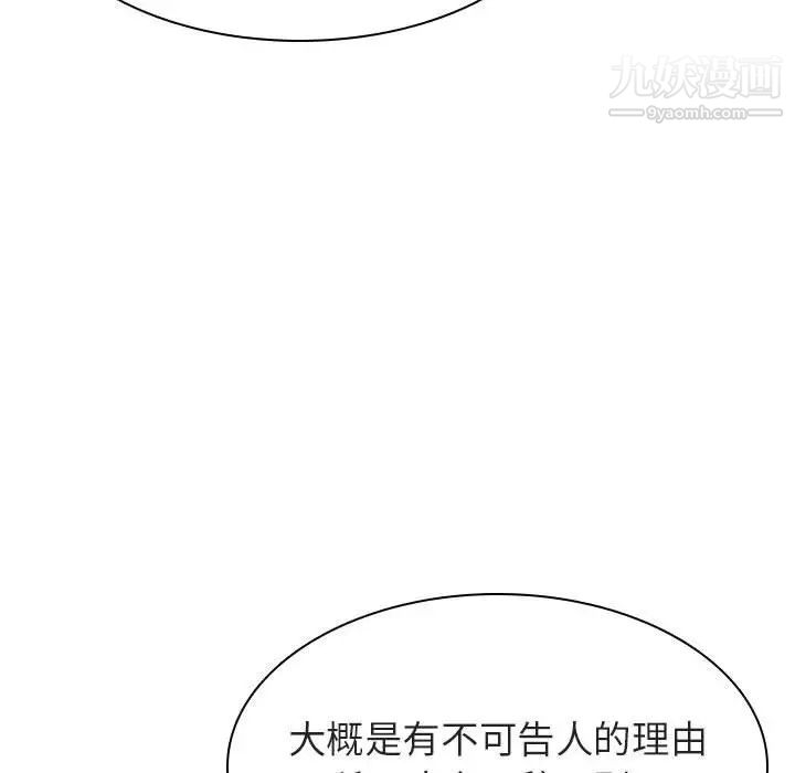 《与上司的密约》漫画 第31話