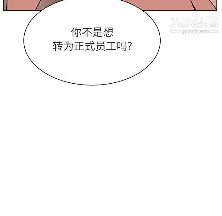 《与上司的密约》漫画 第31話