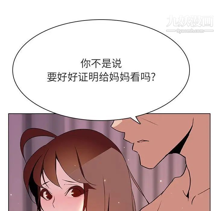 《与上司的密约》漫画 第31話