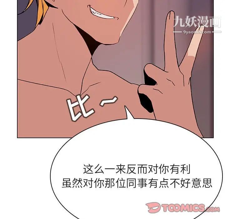 《与上司的密约》漫画 第31話