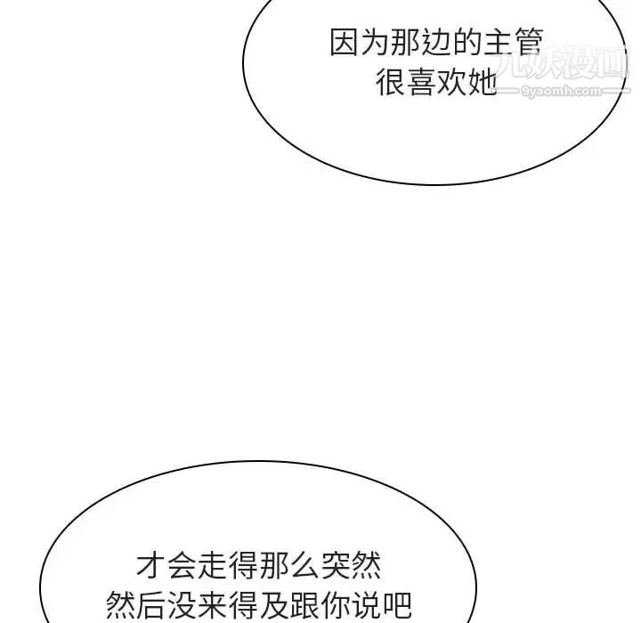 《与上司的密约》漫画 第31話