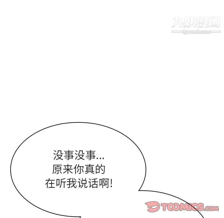 《与上司的密约》漫画 第31話