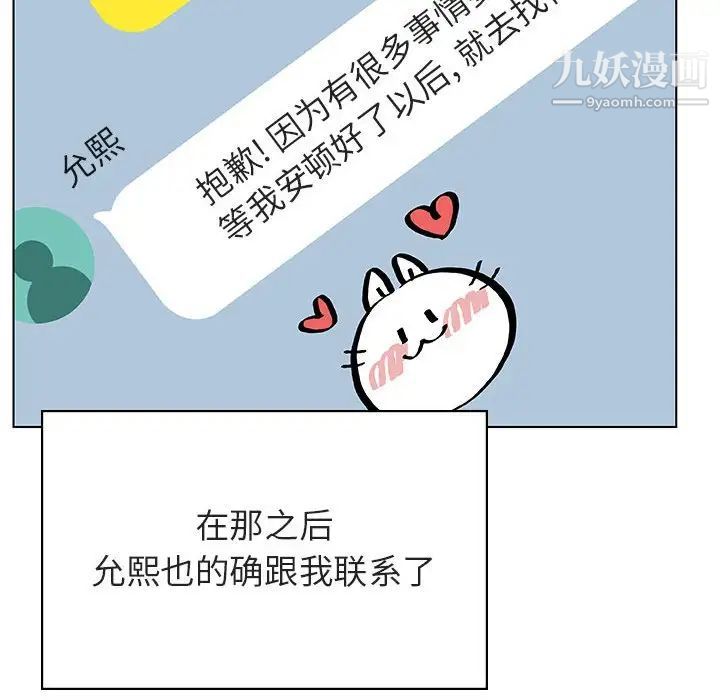 《与上司的密约》漫画 第31話