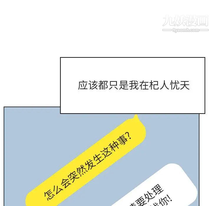 《与上司的密约》漫画 第31話