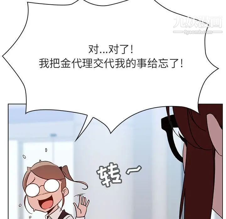 《与上司的密约》漫画 第31話