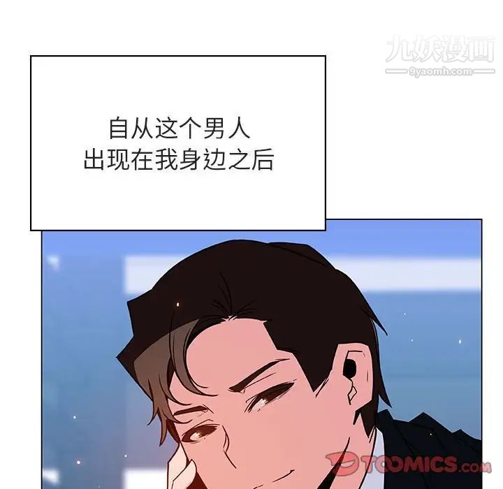 《与上司的密约》漫画 第31話