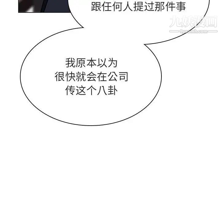 《与上司的密约》漫画 第32話