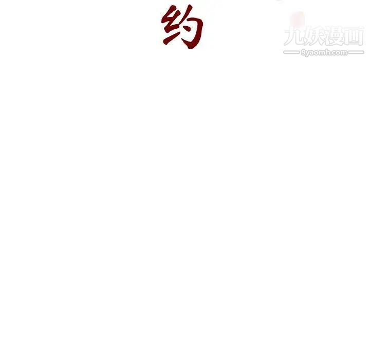 《与上司的密约》漫画 第32話