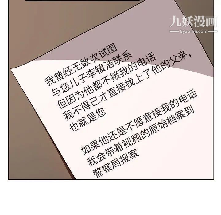 《与上司的密约》漫画 第32話