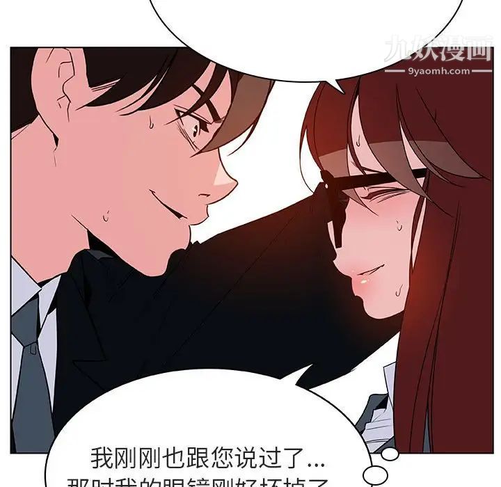 《与上司的密约》漫画 第32話