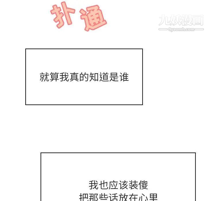 《与上司的密约》漫画 第32話