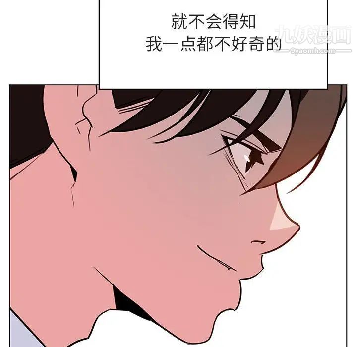 《与上司的密约》漫画 第32話