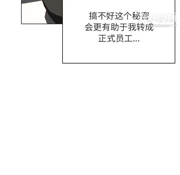 《与上司的密约》漫画 第32話
