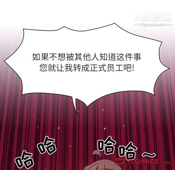 《与上司的密约》漫画 第32話