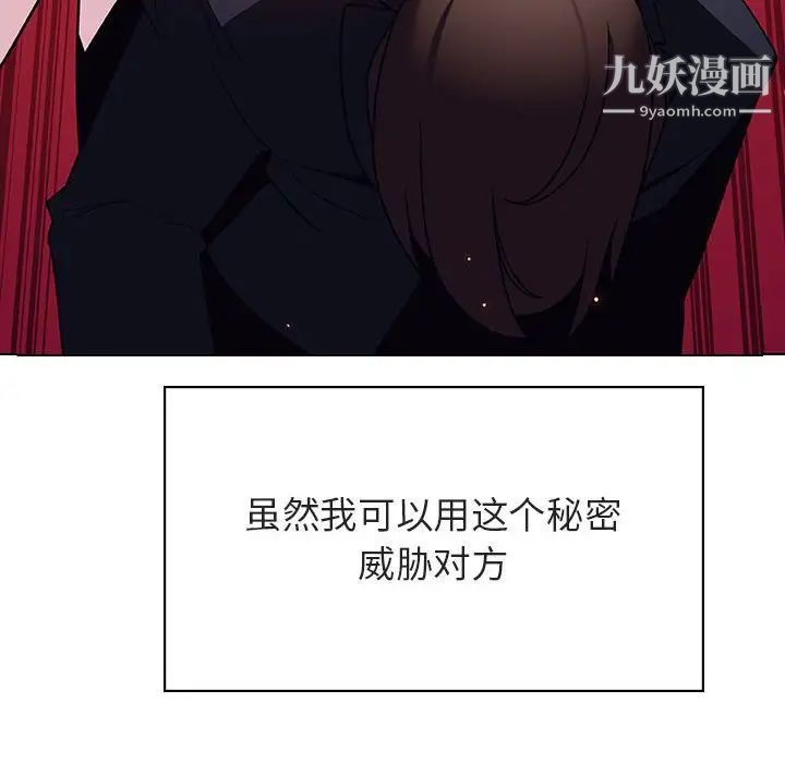 《与上司的密约》漫画 第32話