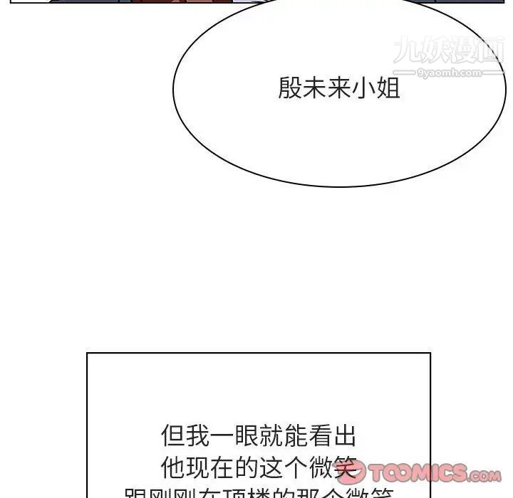 《与上司的密约》漫画 第32話