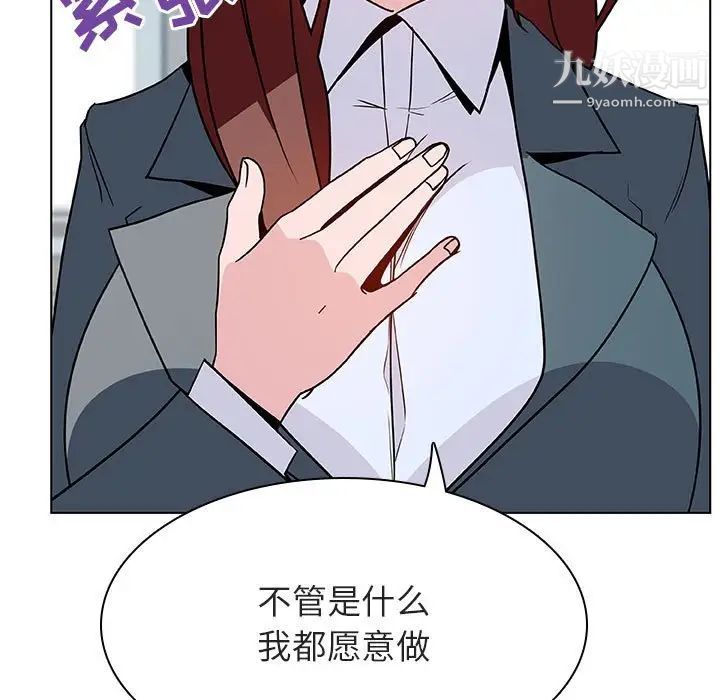 《与上司的密约》漫画 第32話