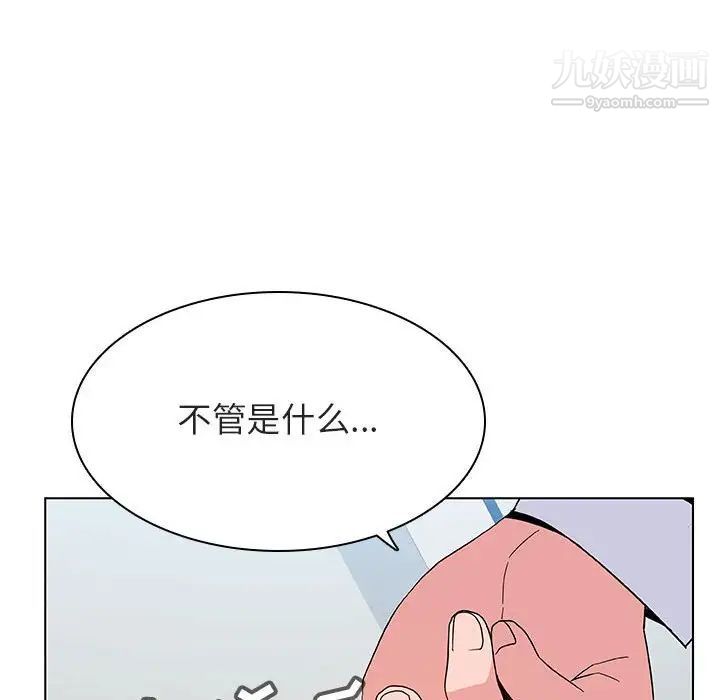 《与上司的密约》漫画 第32話