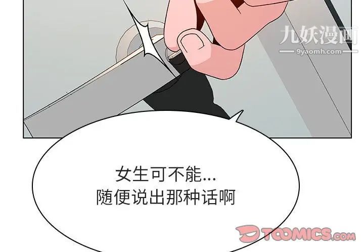 《与上司的密约》漫画 第33話