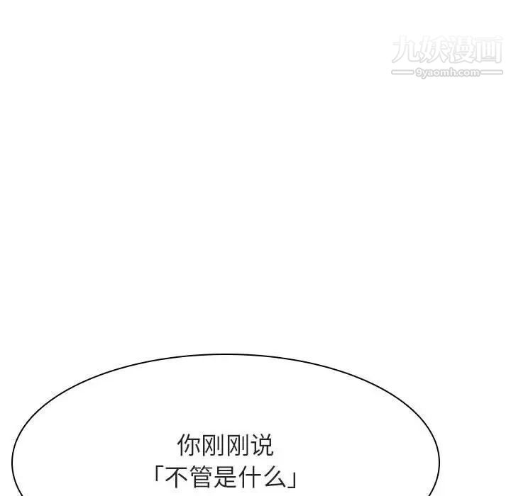 《与上司的密约》漫画 第33話