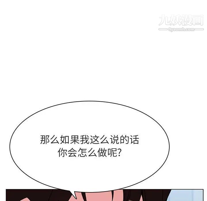 《与上司的密约》漫画 第33話