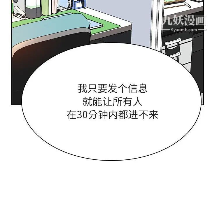 《与上司的密约》漫画 第33話