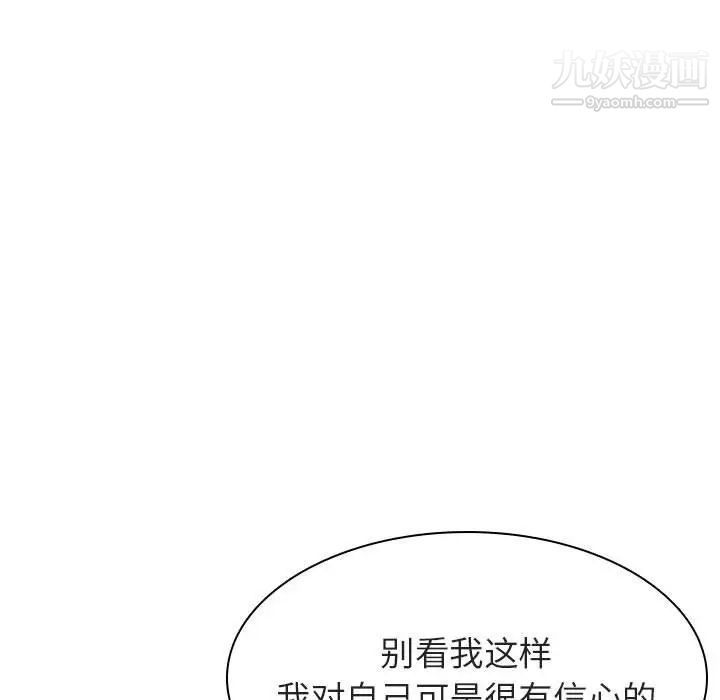 《与上司的密约》漫画 第33話