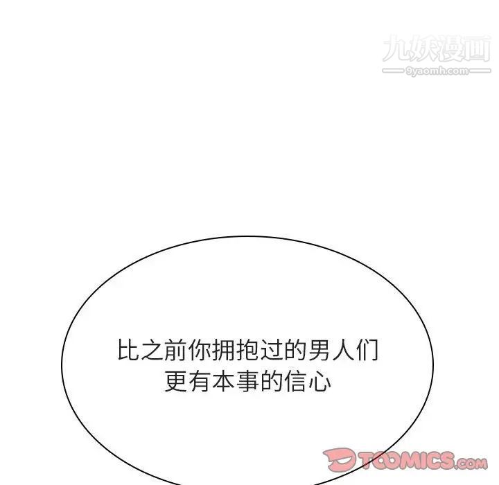 《与上司的密约》漫画 第33話