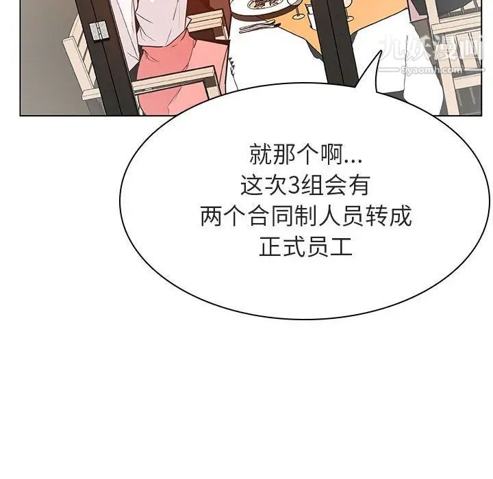 《与上司的密约》漫画 第33話