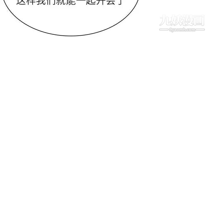 《与上司的密约》漫画 第33話