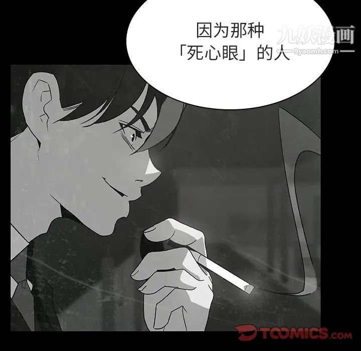 《与上司的密约》漫画 第33話