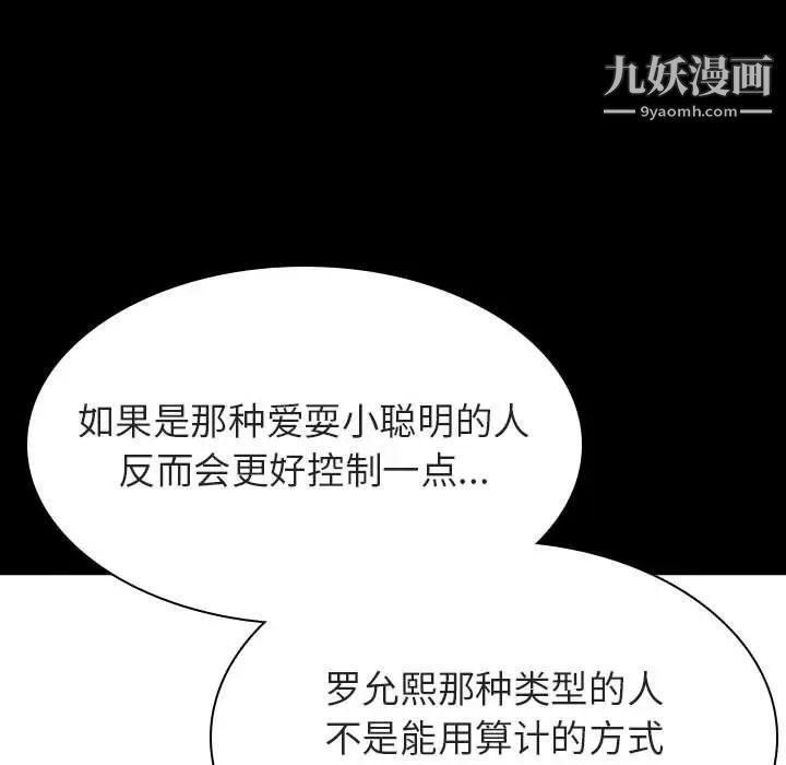 《与上司的密约》漫画 第33話