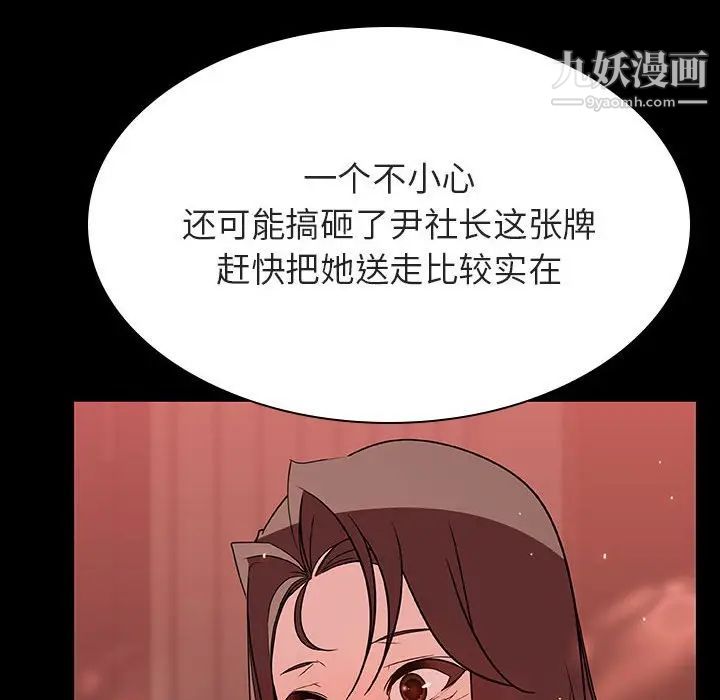 《与上司的密约》漫画 第33話