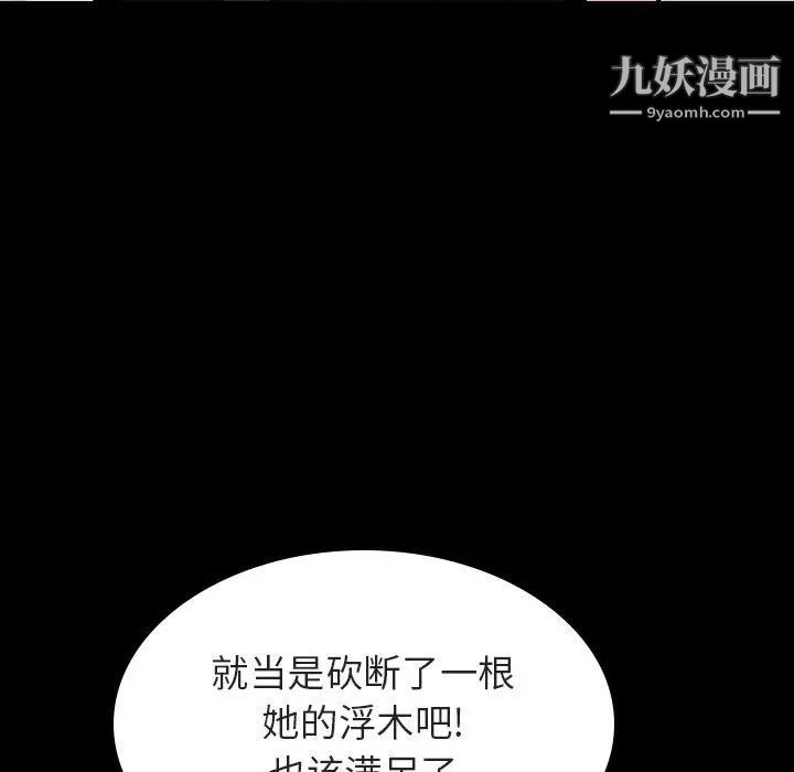 《与上司的密约》漫画 第33話