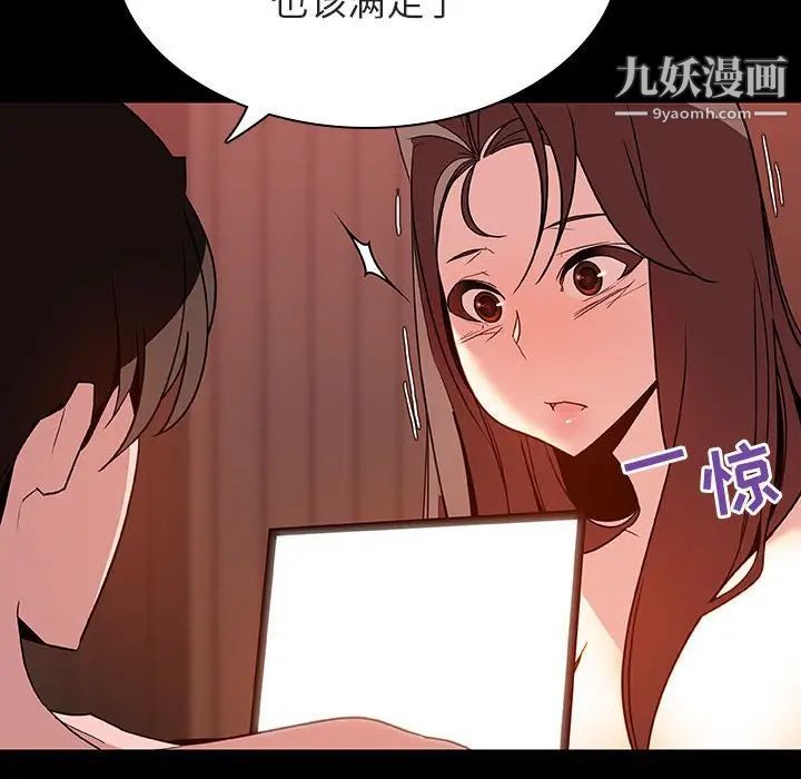 《与上司的密约》漫画 第33話