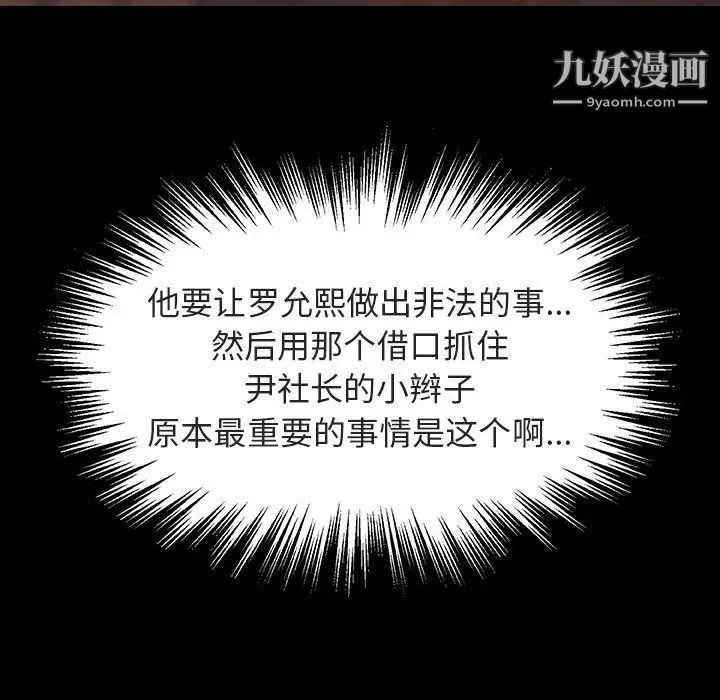 《与上司的密约》漫画 第33話