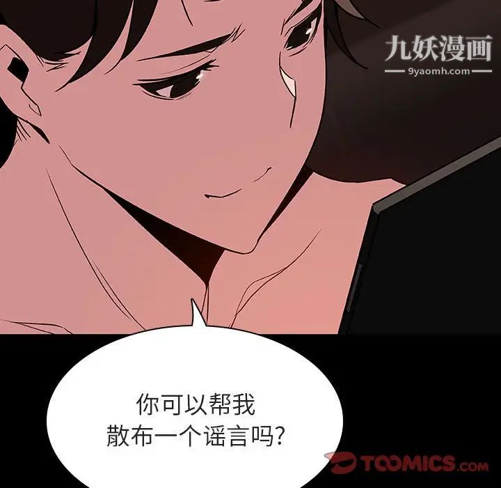 《与上司的密约》漫画 第33話