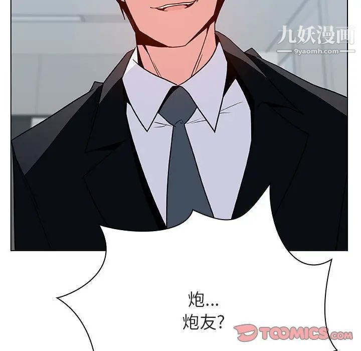 《与上司的密约》漫画 第33話