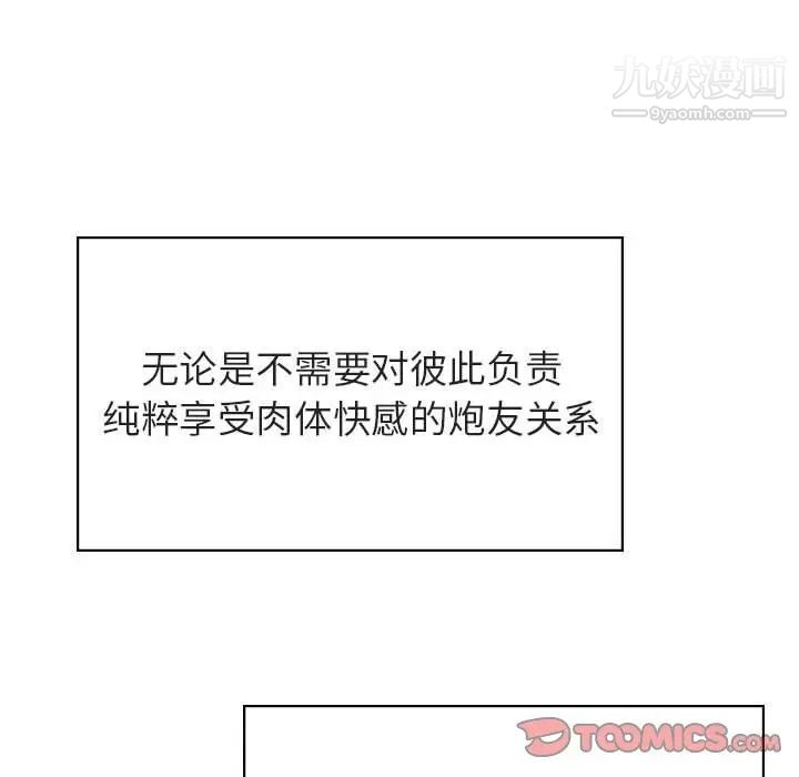 《与上司的密约》漫画 第33話