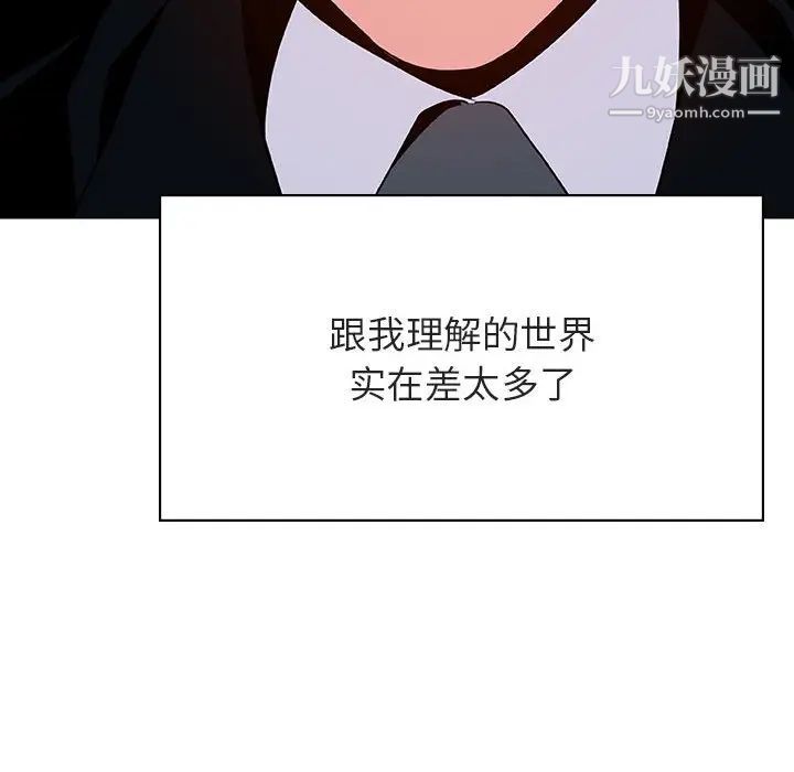 《与上司的密约》漫画 第33話