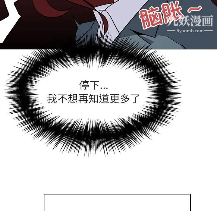 《与上司的密约》漫画 第33話